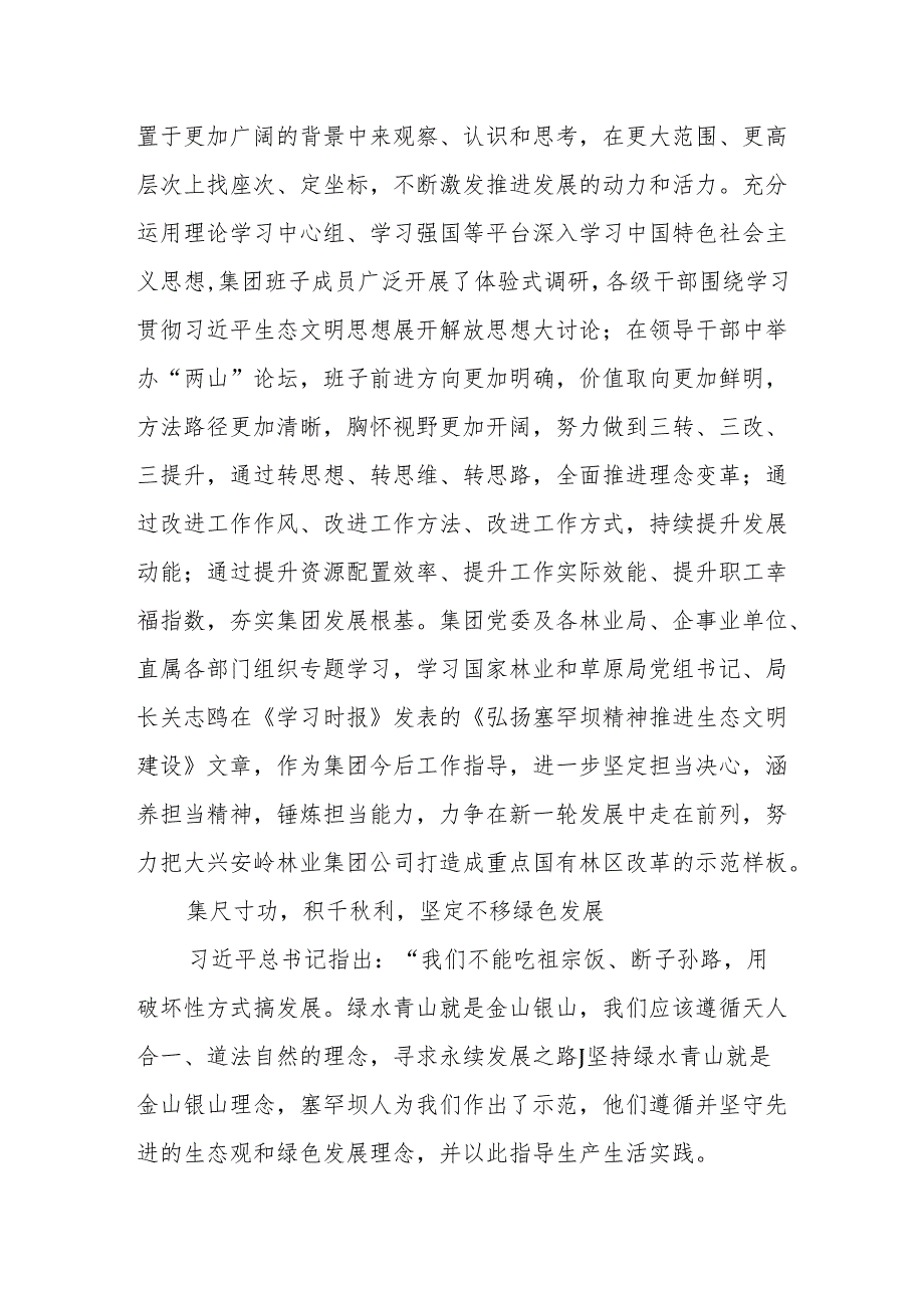 XX集团：学习弘扬塞罕坝精神 筑牢高质量发展之基(1).docx_第2页