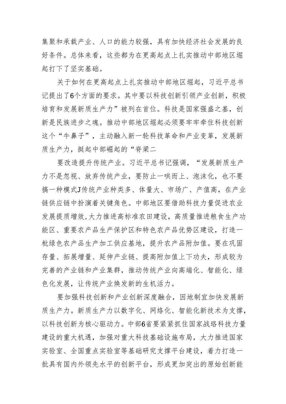 学习推动中部地区崛起座谈会讲话精神抓好科技创新心得体会13篇（最新版）.docx_第3页