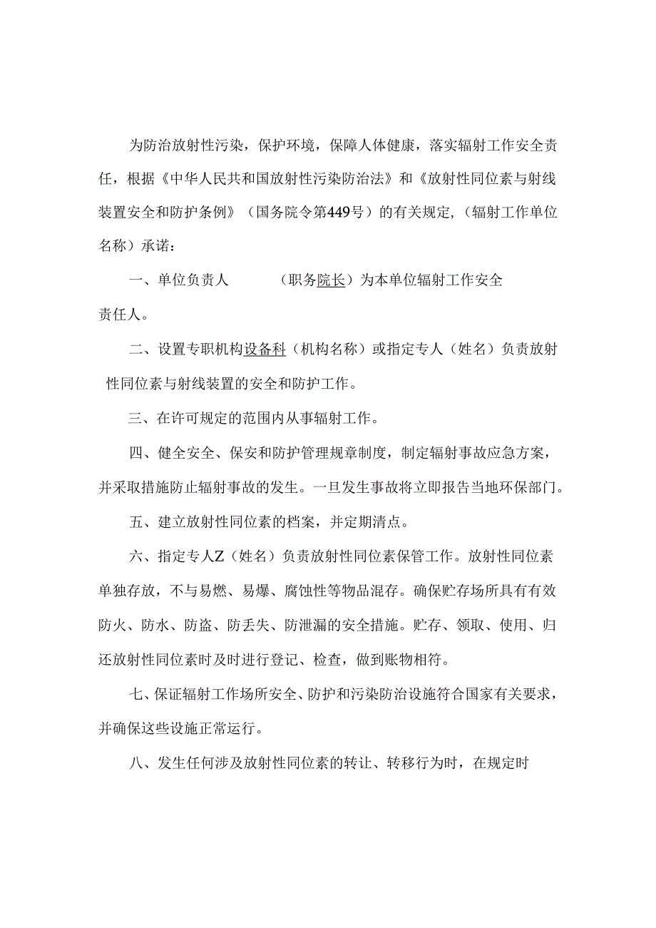辐射工作安全责任书多篇.docx_第2页