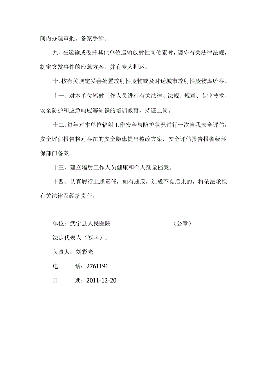 辐射工作安全责任书多篇.docx_第3页