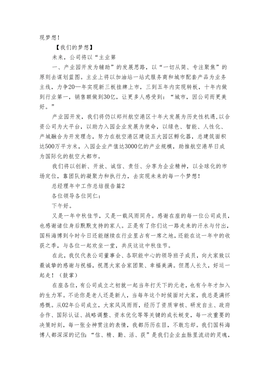 总经理年中工作总结报告（3篇）.docx_第2页