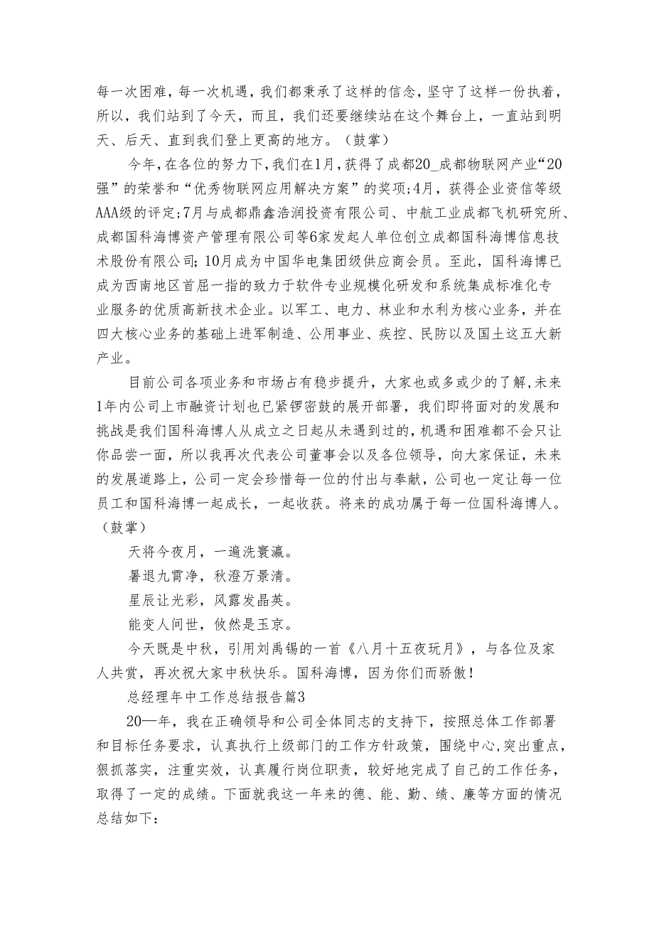 总经理年中工作总结报告（3篇）.docx_第3页