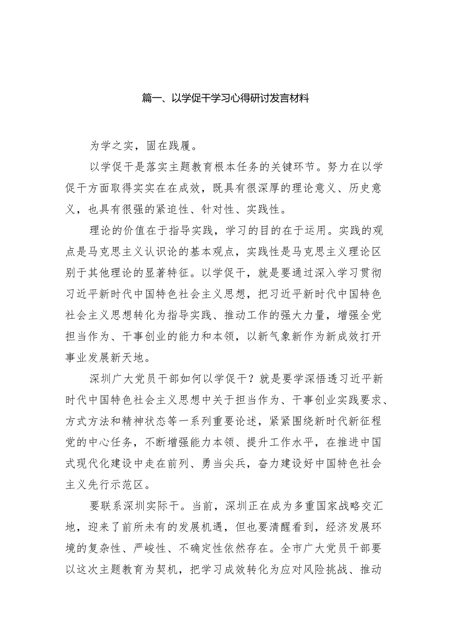 以学促干学习心得研讨发言材料13篇（精编版）.docx_第2页