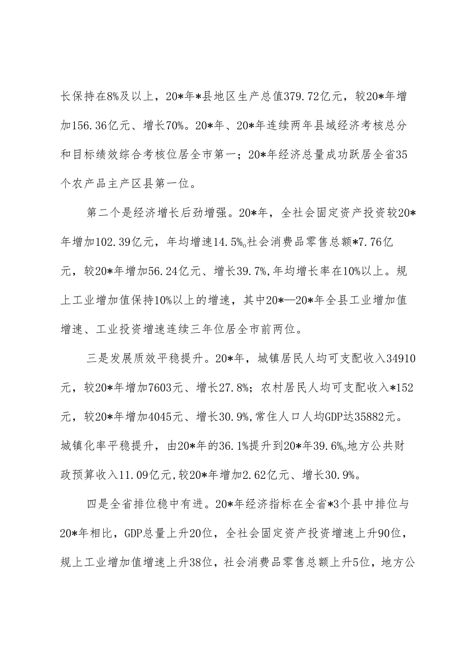 推动县域经济高质量发展的问题思考（调研报告）.docx_第2页
