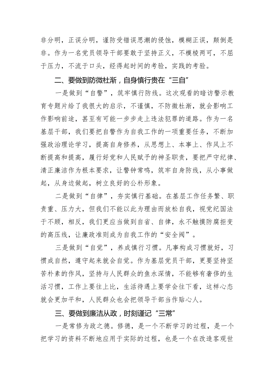 《持续发力纵深推进》心得体会观后感6篇供参考.docx_第3页