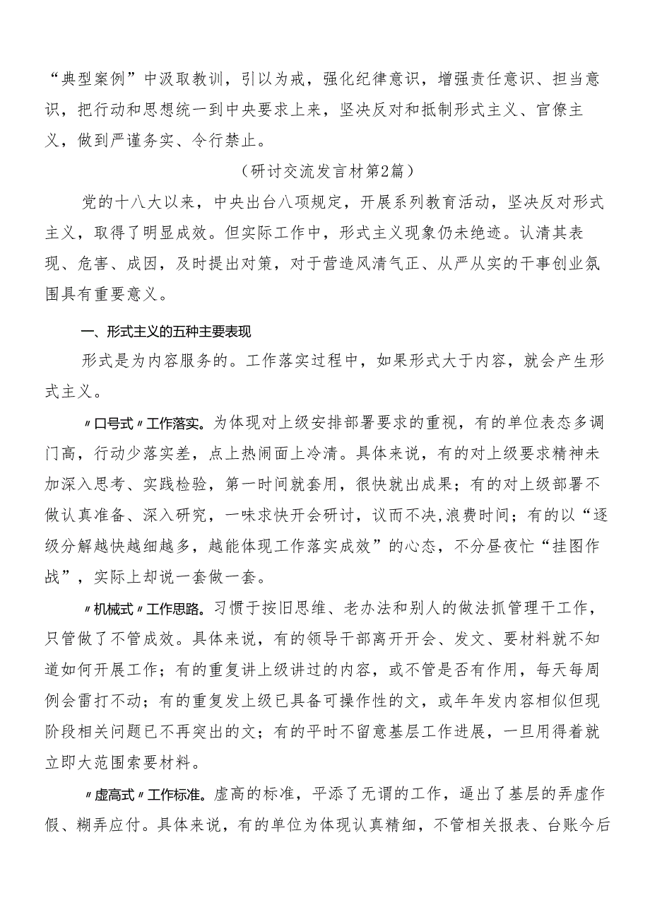 7篇2024学习整治形式主义为基层减负工作发言材料、心得体会后附四篇工作情况的报告.docx_第2页