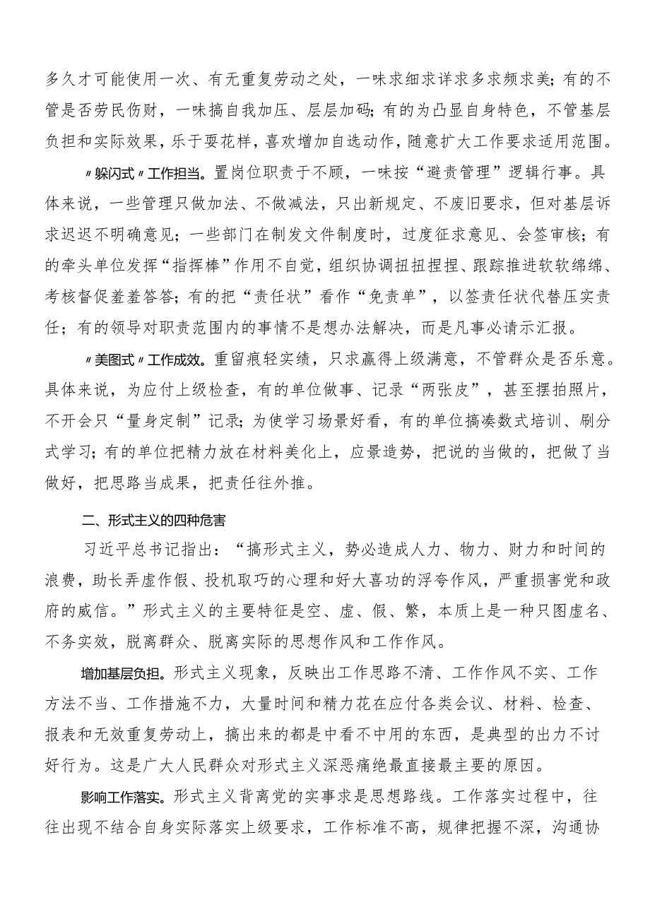 7篇2024学习整治形式主义为基层减负工作发言材料、心得体会后附四篇工作情况的报告.docx_第3页