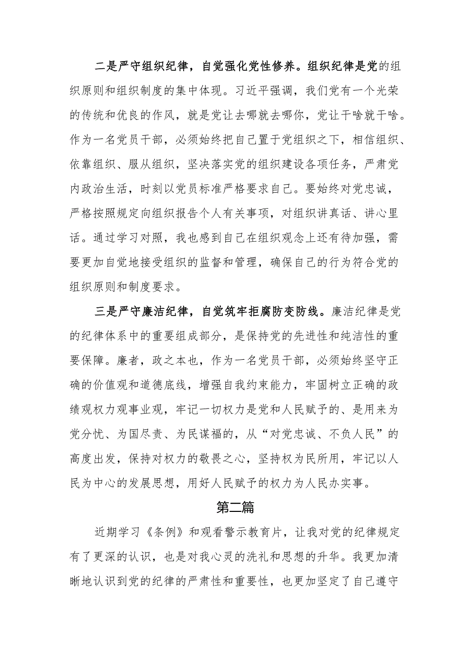 审计局党员干部党纪学习教育心得体会交流发言材料6篇.docx_第2页