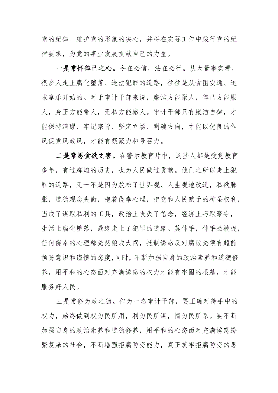 审计局党员干部党纪学习教育心得体会交流发言材料6篇.docx_第3页