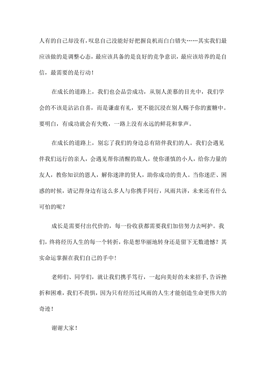 2024季开学发言稿范文6篇.docx_第2页