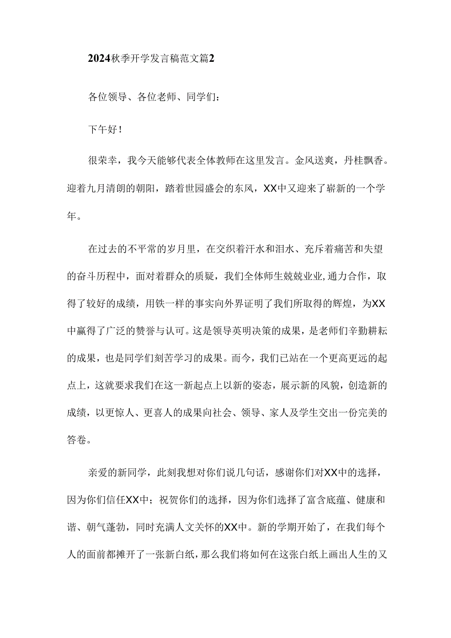 2024季开学发言稿范文6篇.docx_第3页