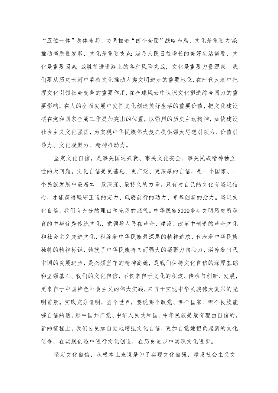 2023关于坚定文化自信建设文化强国专题学习研讨心得体会发言精选（共11篇）.docx_第2页