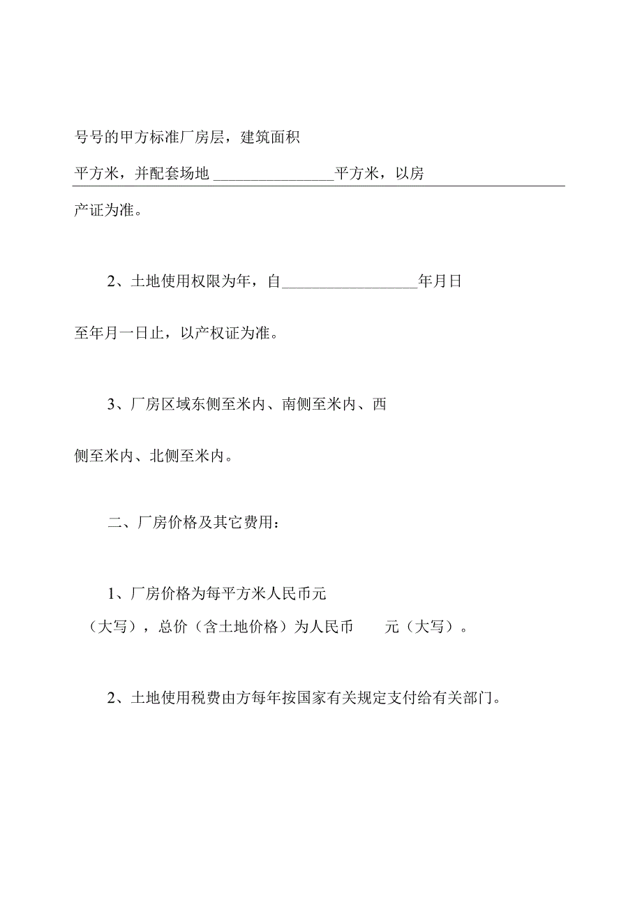 厂房买卖合同.docx_第2页