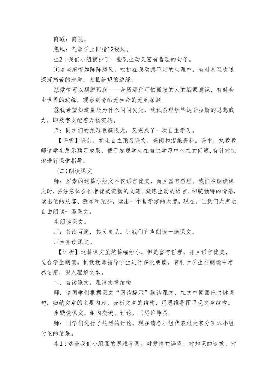 16 散文二篇 之《我为什么而活着》教学实录.docx_第2页