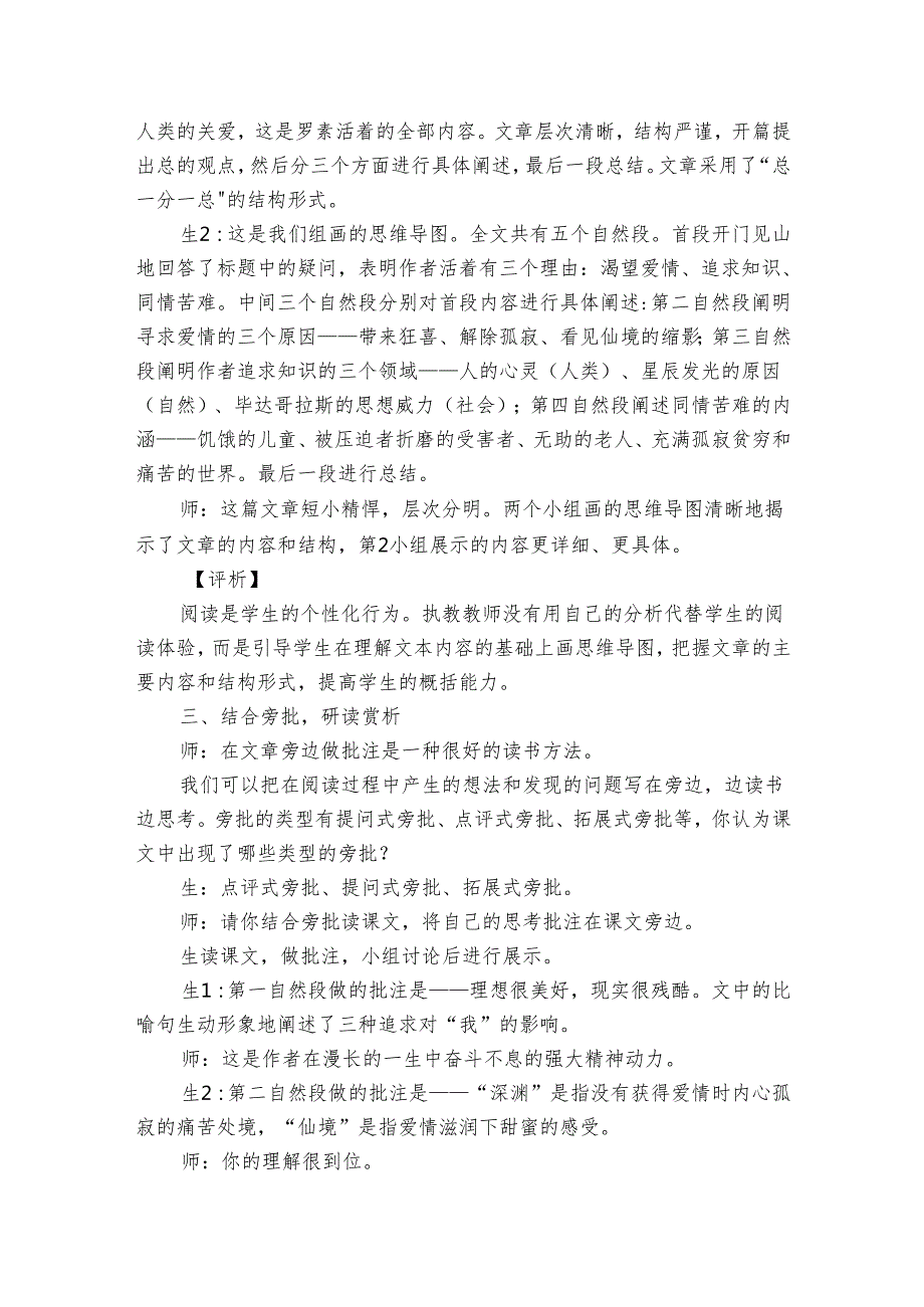 16 散文二篇 之《我为什么而活着》教学实录.docx_第3页