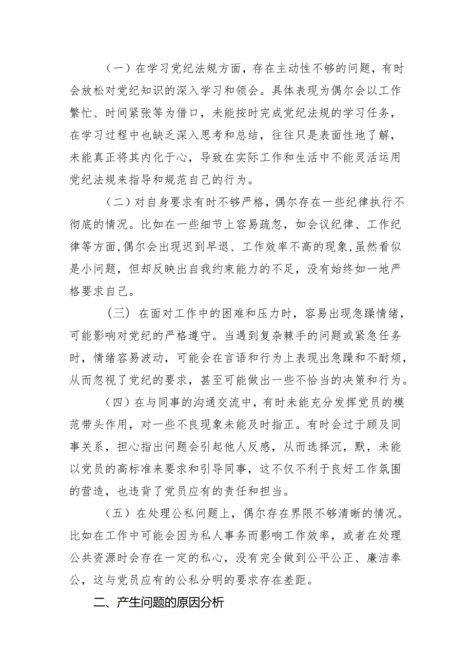 2024党纪教育学习资料汇编20篇（研讨发言稿、动员部署讲话、警示教育、 情况报告、实施方案及学习计划）（详细）.docx_第2页