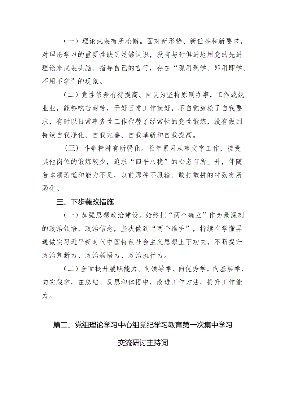 2024党纪教育学习资料汇编20篇（研讨发言稿、动员部署讲话、警示教育、 情况报告、实施方案及学习计划）（详细）.docx_第3页