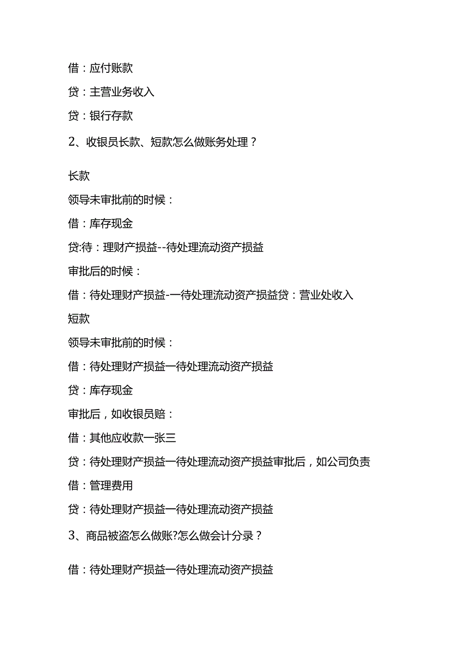 记账实操超市账务处理.docx_第2页
