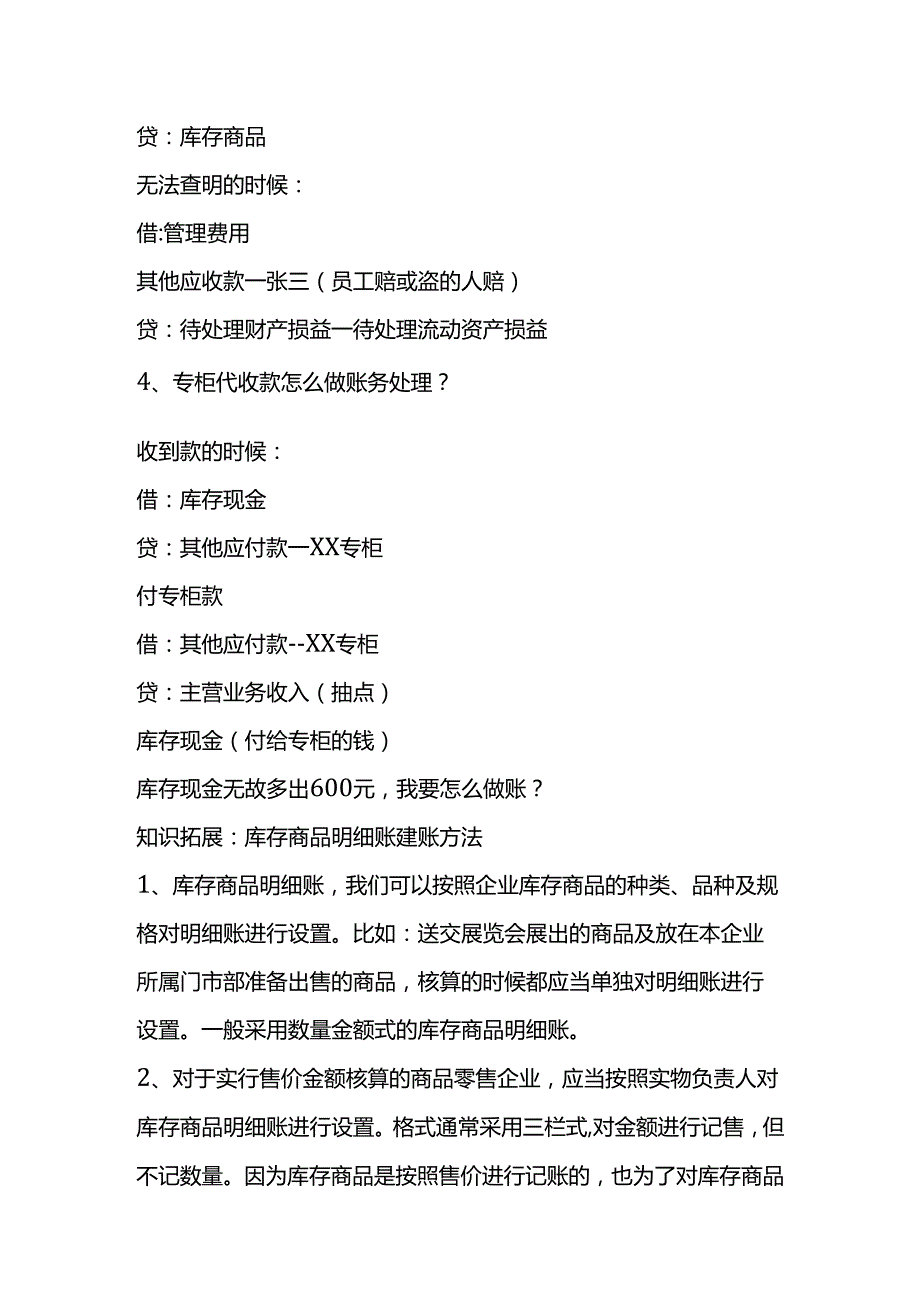 记账实操超市账务处理.docx_第3页