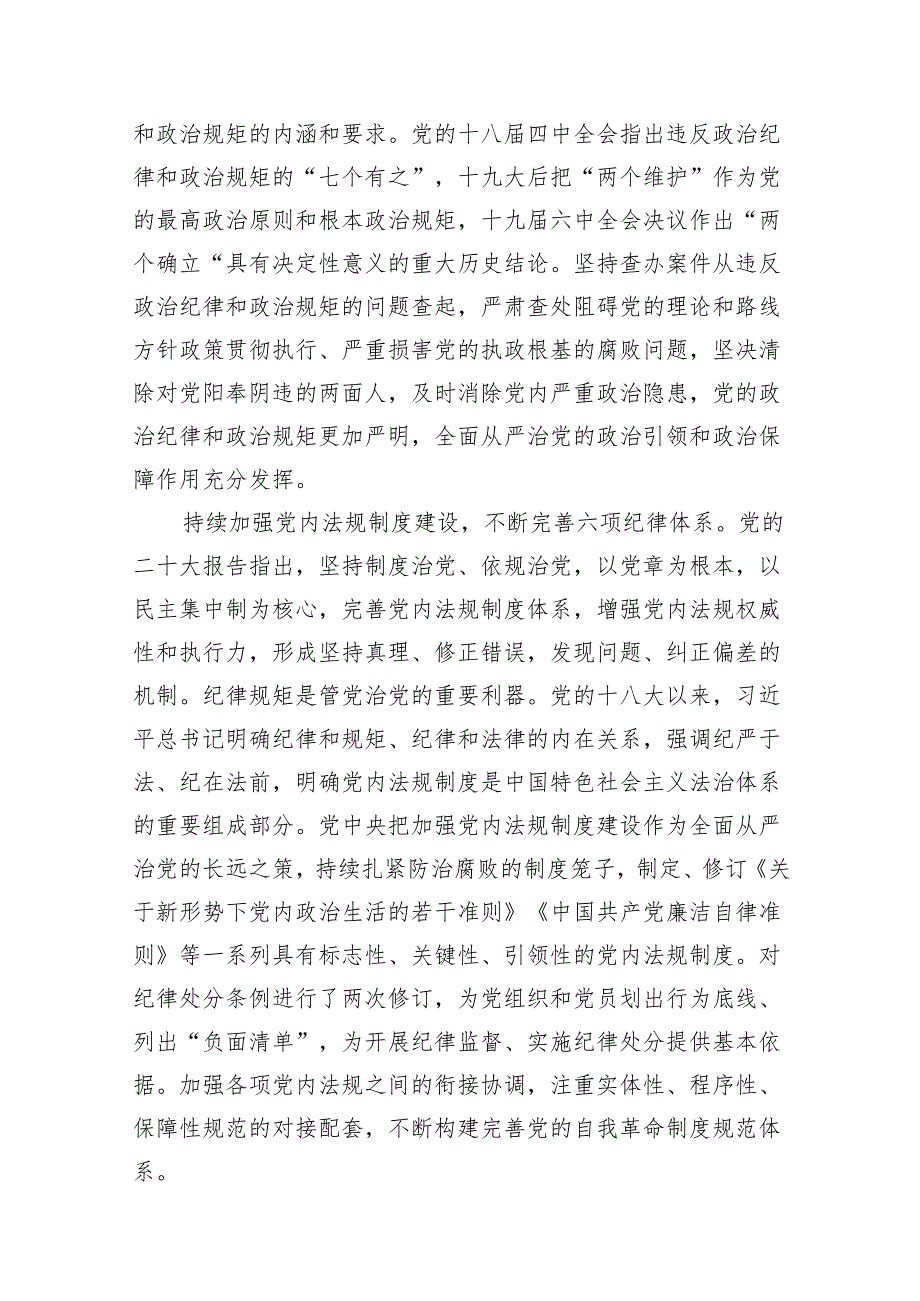 2024年党纪学习教育专题辅导宣讲党课讲稿(13篇合集）.docx_第3页