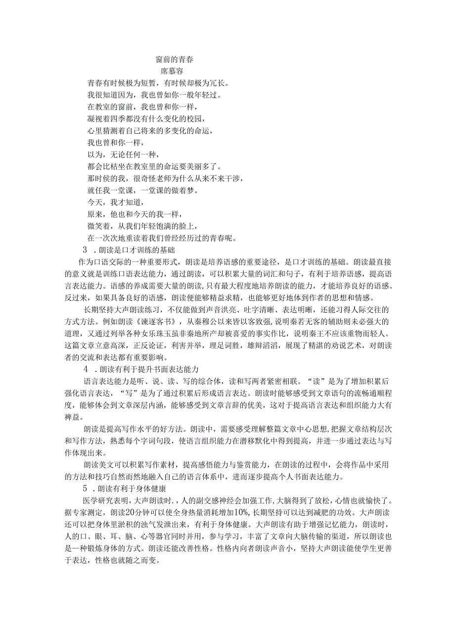 普通话与幼儿教师口语课程教案项目三 朗读训练：朗读概述课程教案.docx_第3页