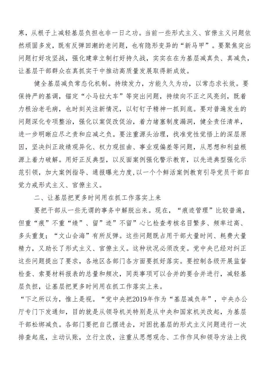 （8篇）2024学习领会整治形式主义为基层减负工作研讨交流材料及四篇自查自纠报告.docx_第2页
