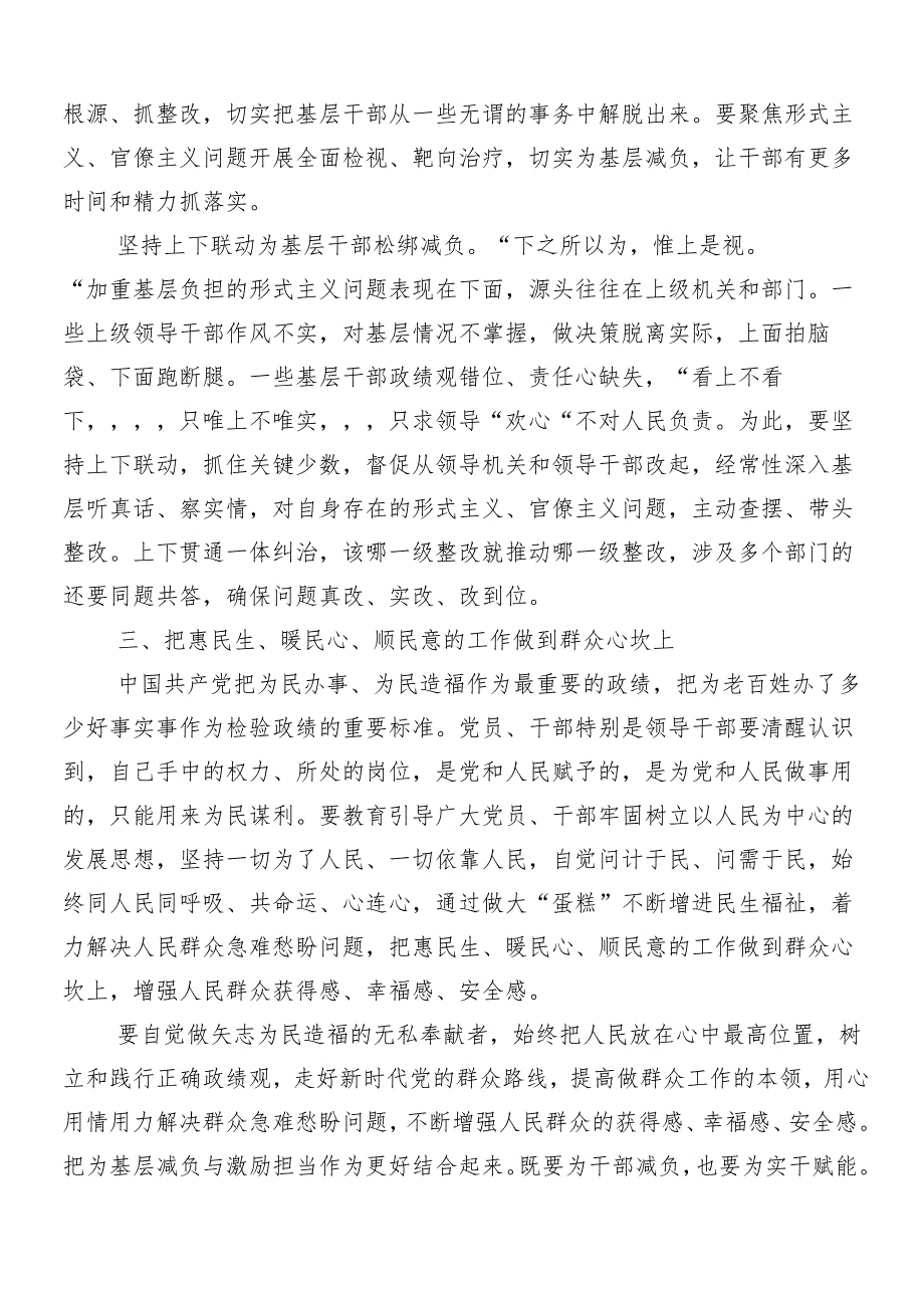 （8篇）2024学习领会整治形式主义为基层减负工作研讨交流材料及四篇自查自纠报告.docx_第3页