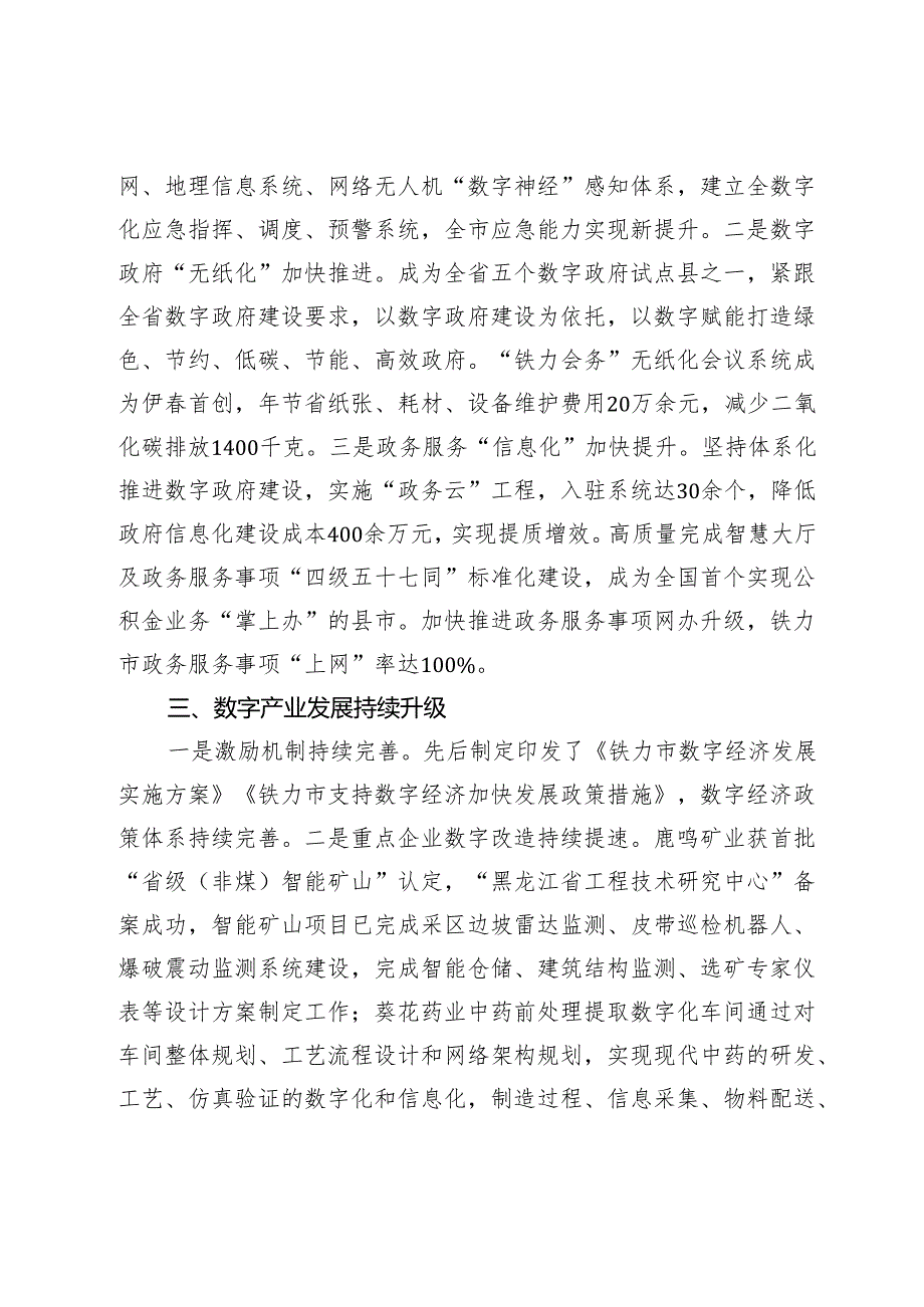 市关于数字经济工作开展情况的报告（2024.01.16）.docx_第2页
