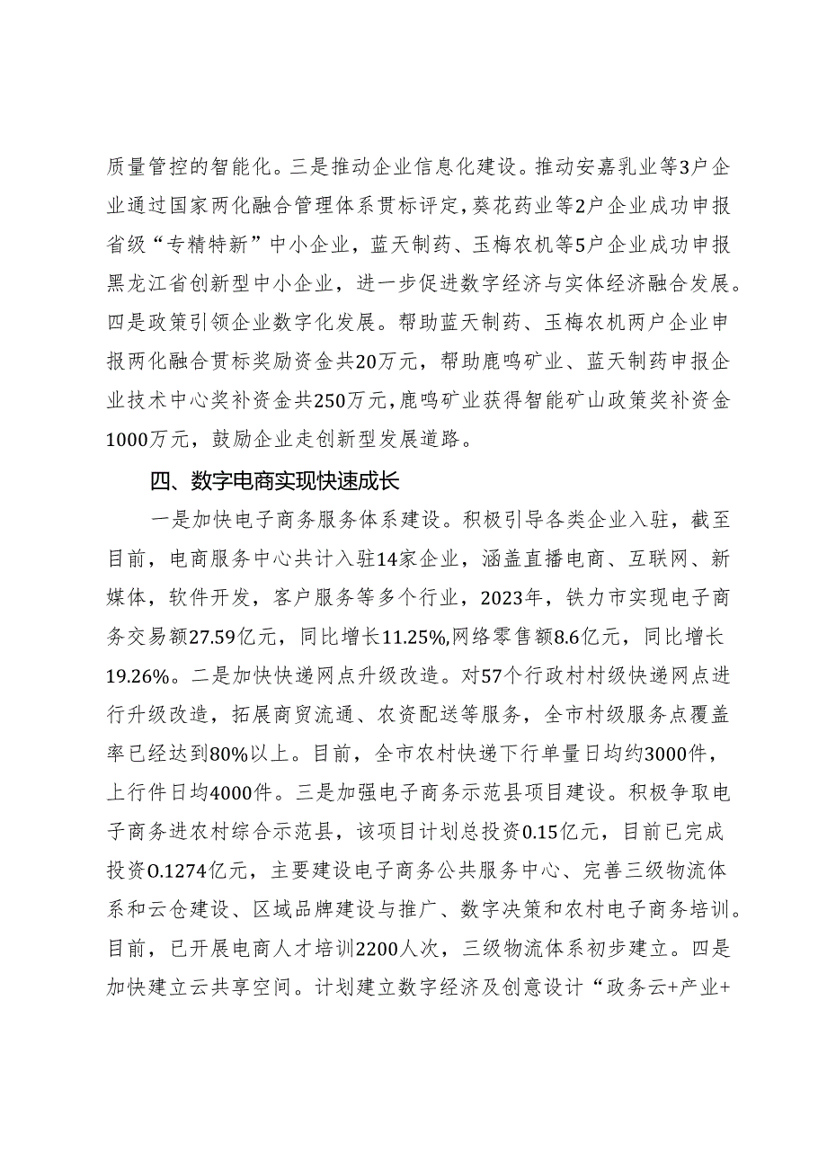 市关于数字经济工作开展情况的报告（2024.01.16）.docx_第3页