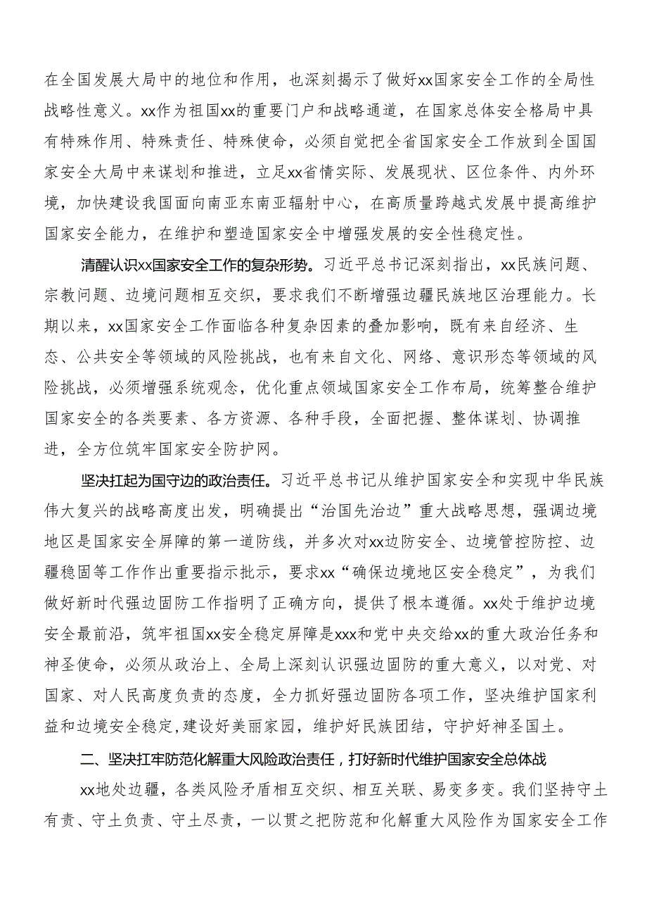 （9篇）树牢总体国家安全观交流发言材料.docx_第2页