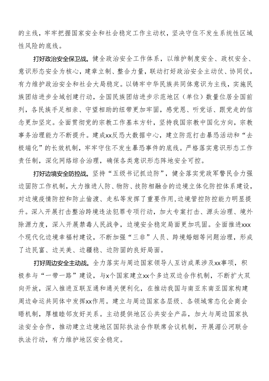 （9篇）树牢总体国家安全观交流发言材料.docx_第3页