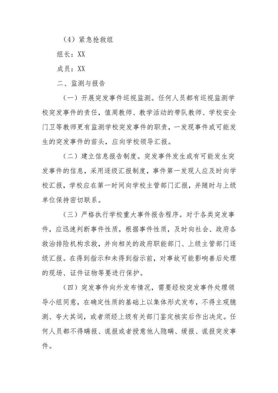 XX市第一小学校园突发安全事件应急预案.docx_第2页