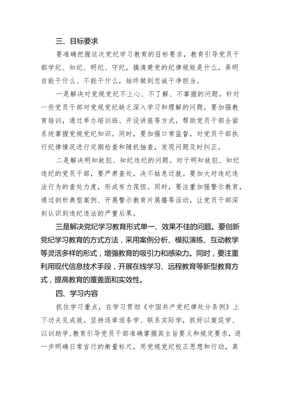2024年党纪学习教育实施方案工作计划8篇供参考.docx_第2页