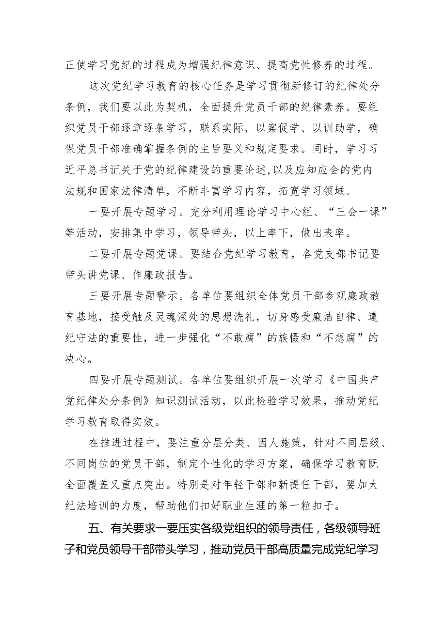2024年党纪学习教育实施方案工作计划8篇供参考.docx_第3页