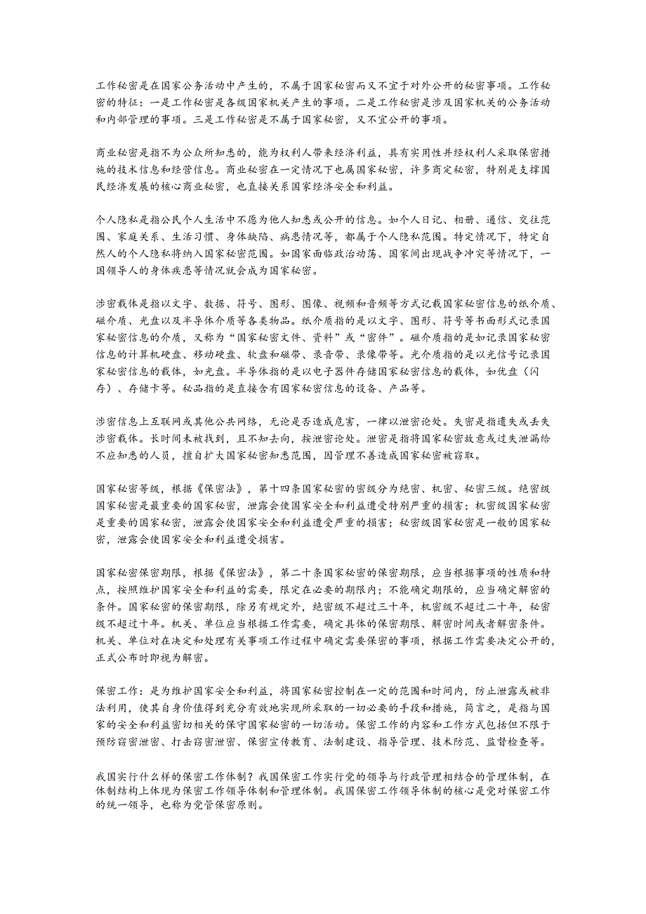 保密警示教育党课.docx_第2页