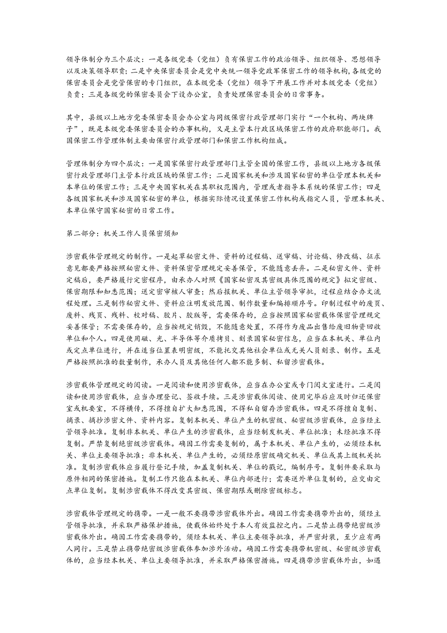 保密警示教育党课.docx_第3页