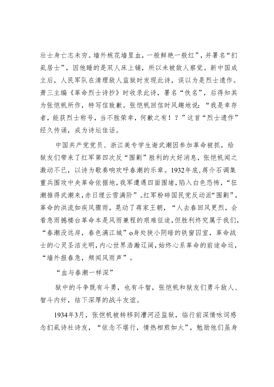 张恺帆狱中诗词的铁骨丹心.docx_第2页