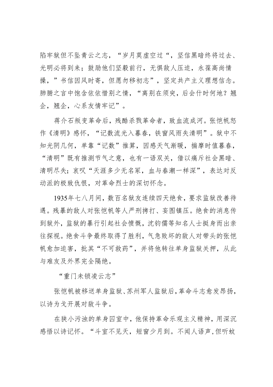 张恺帆狱中诗词的铁骨丹心.docx_第3页