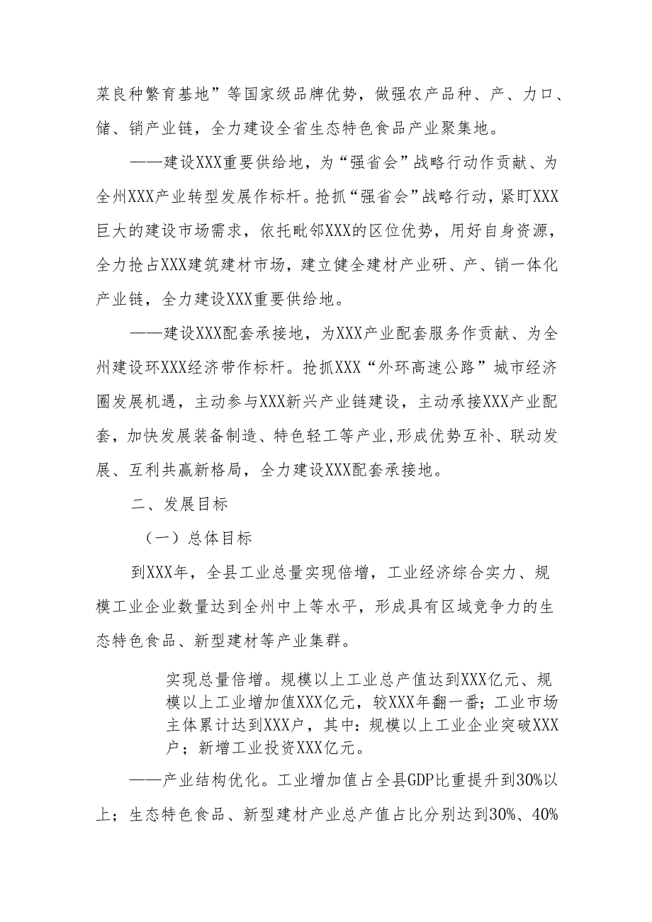 XXX县加快新型工业化高质量发展工作方案.docx_第2页