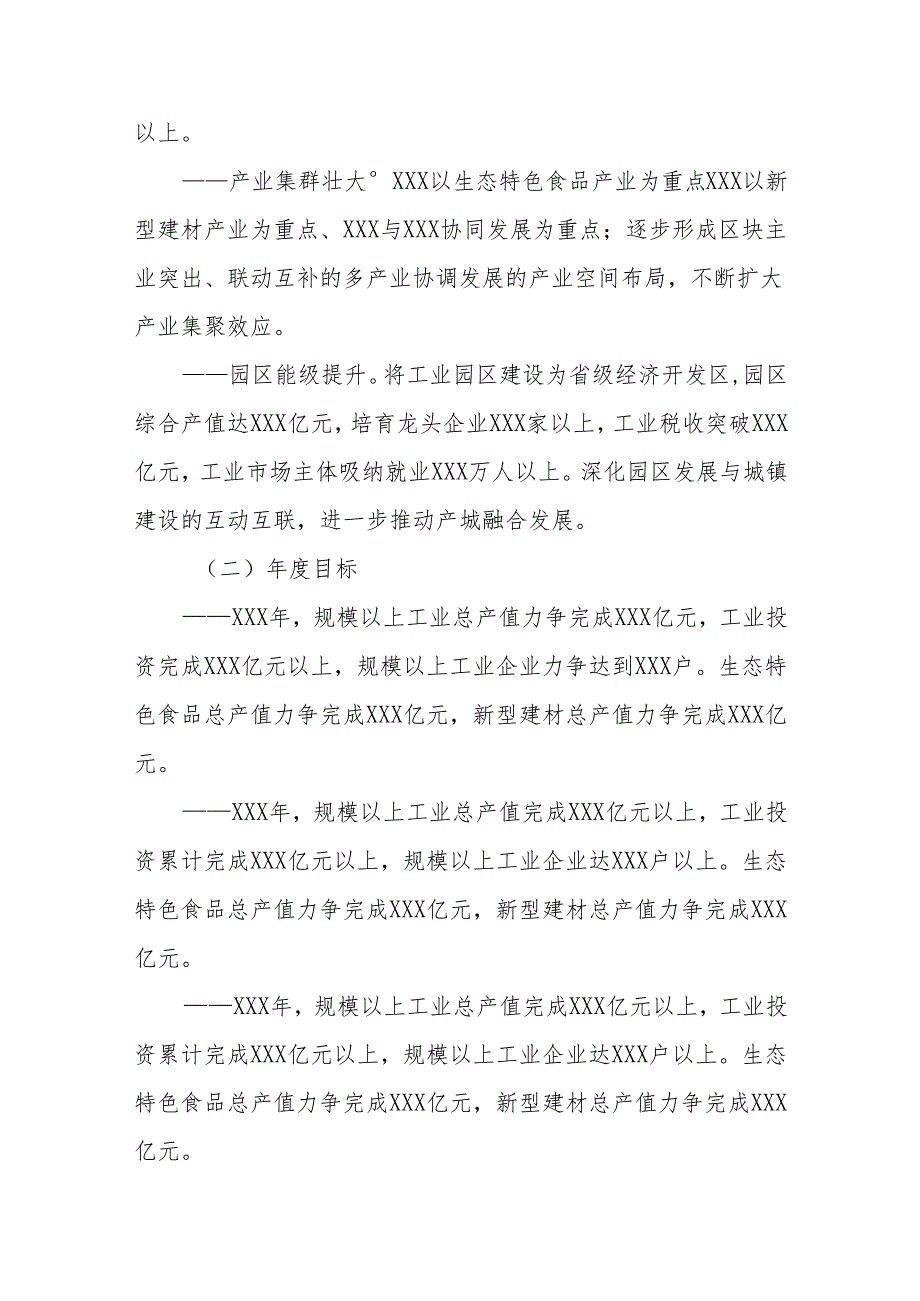 XXX县加快新型工业化高质量发展工作方案.docx_第3页