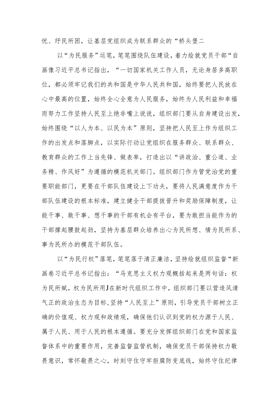 （10篇）2024年学习重要文章《必须坚持人民至上》心得体会.docx_第2页