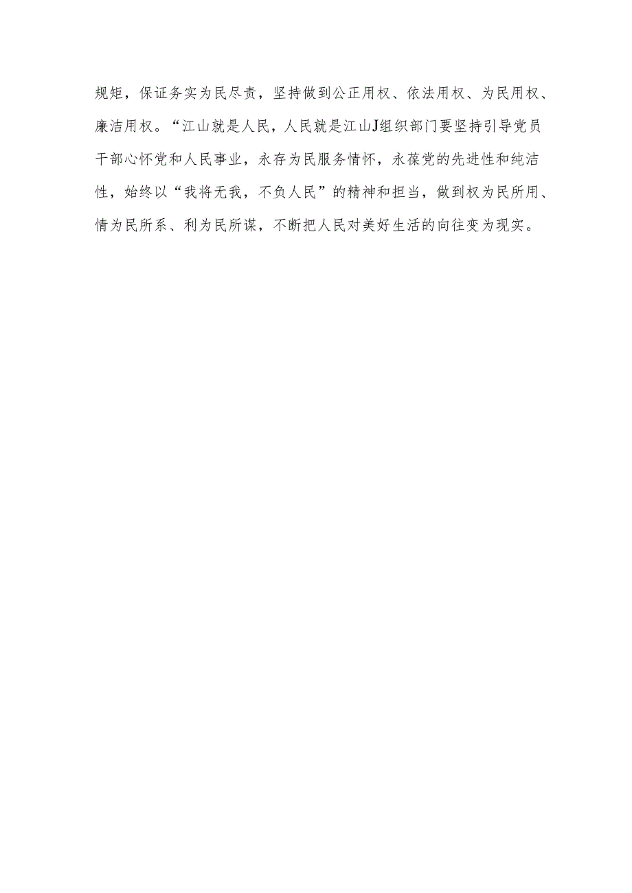 （10篇）2024年学习重要文章《必须坚持人民至上》心得体会.docx_第3页