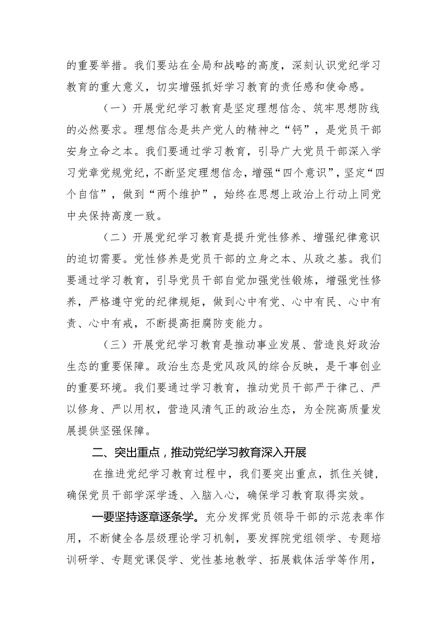 专题学习2024年党纪学习教育工作动员大会的讲话稿共13篇.docx_第3页