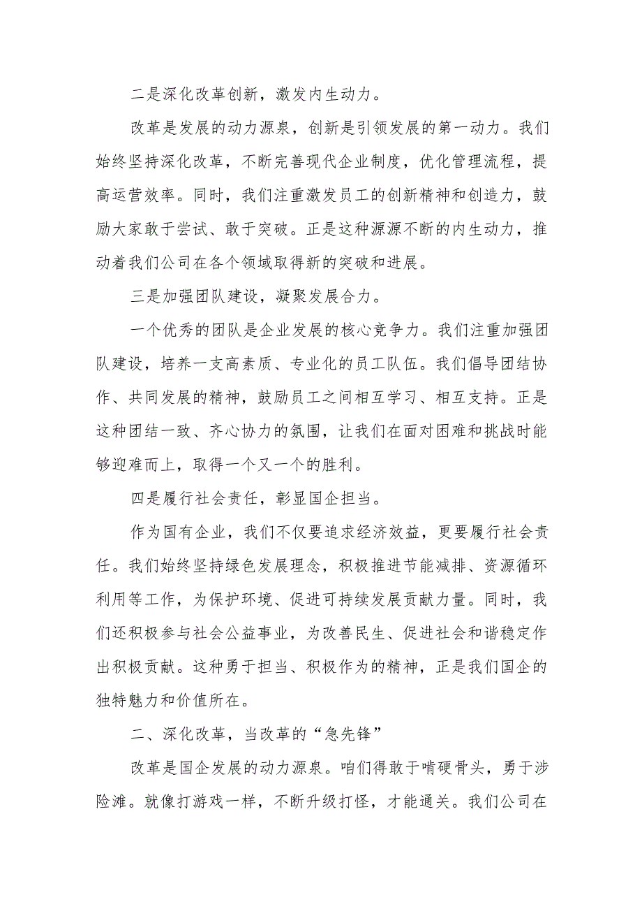 公司深刻把握国有经济和国有企业高质量发展根本遵循主题(1).docx_第2页