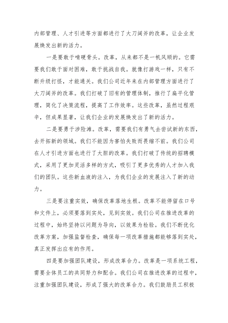 公司深刻把握国有经济和国有企业高质量发展根本遵循主题(1).docx_第3页