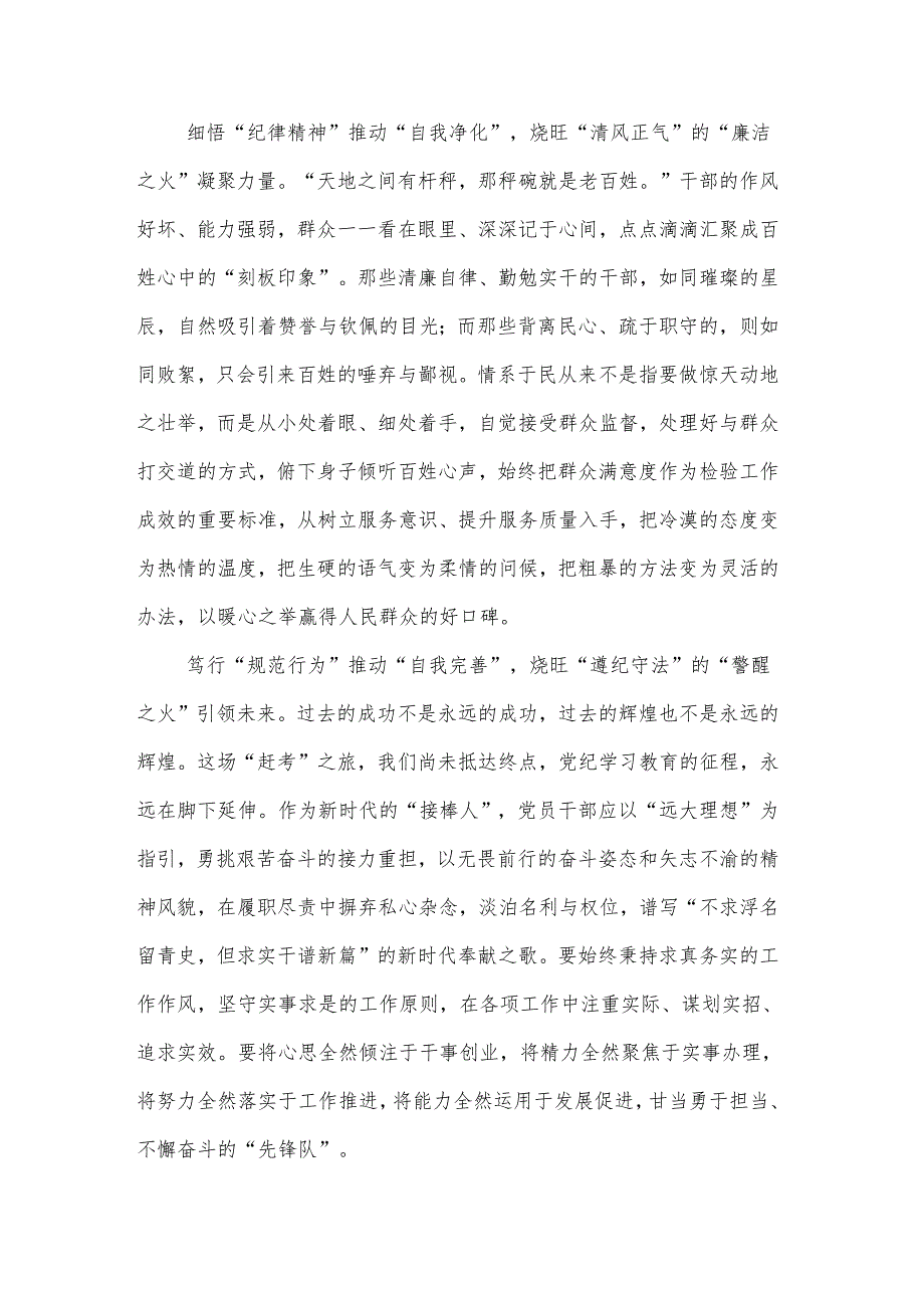 党纪学习教育心得体会大全.docx_第2页