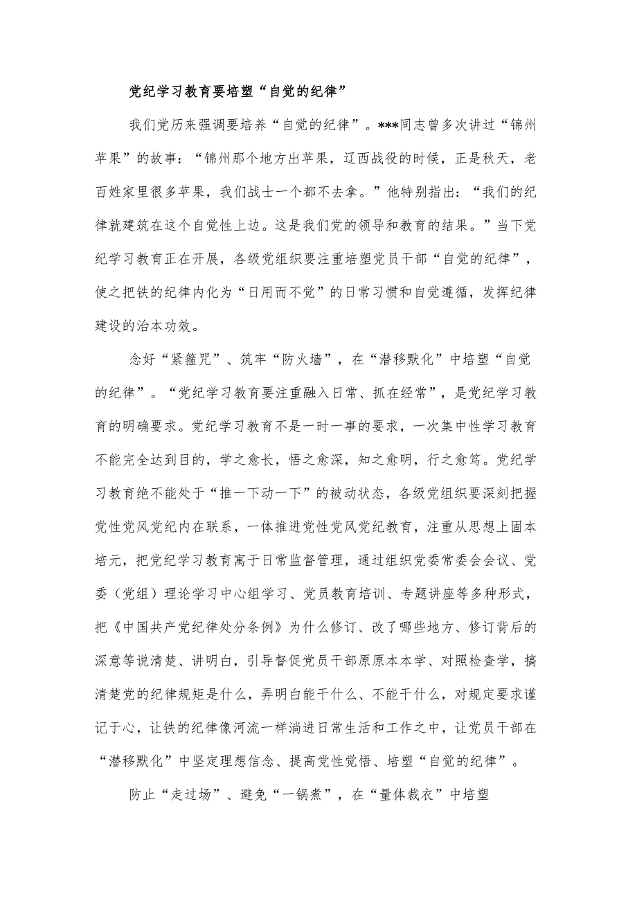 党纪学习教育心得体会大全.docx_第3页