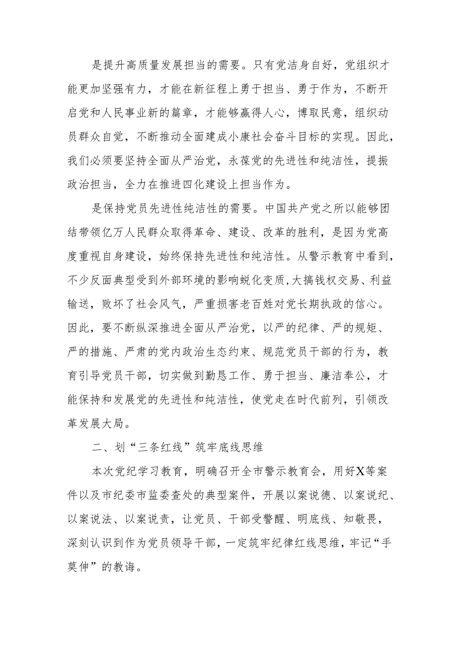 基层党员干部参加党纪学习教育读书班研讨发言5篇.docx_第2页