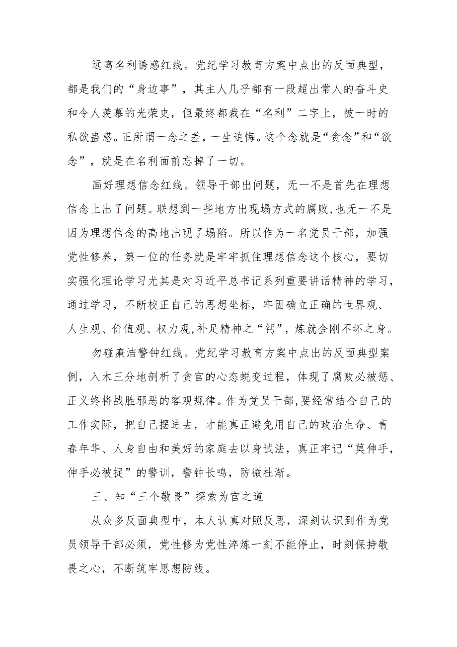 基层党员干部参加党纪学习教育读书班研讨发言5篇.docx_第3页