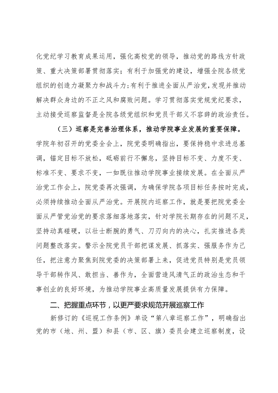 在高校第二轮巡察动员会上的主持讲话.docx_第3页